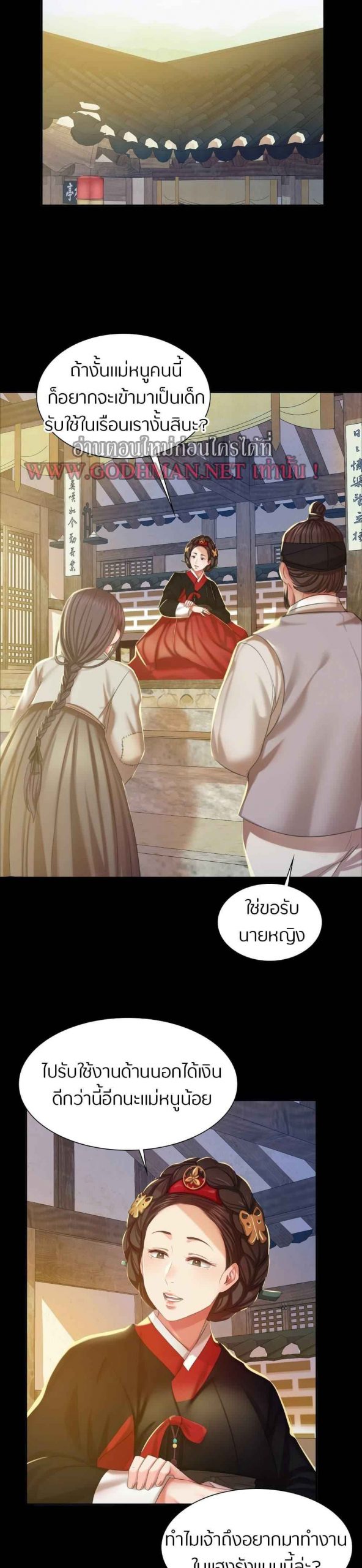 นายหญิงที่รัก-ข้ามักท่านหลาย-19-Madam-Ch.19-34