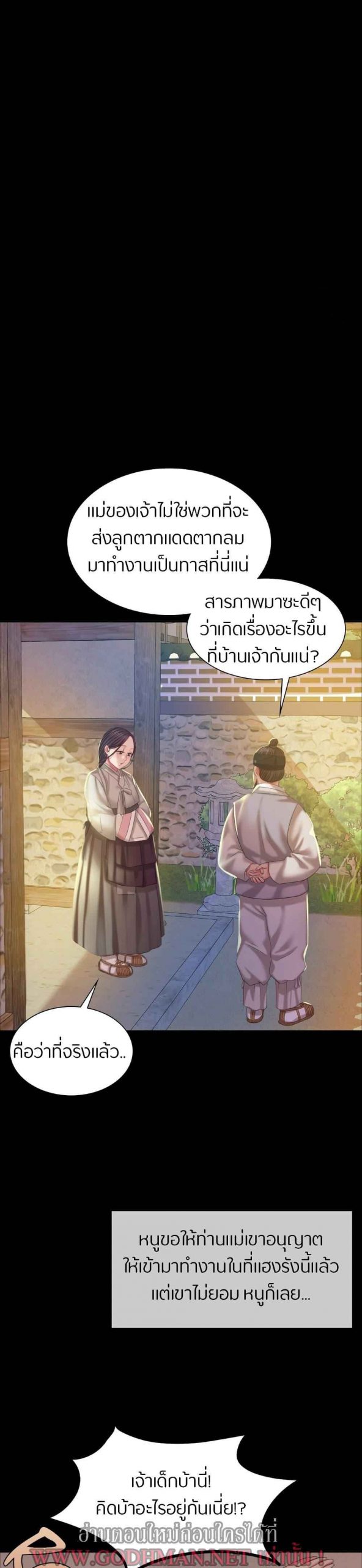 นายหญิงที่รัก-ข้ามักท่านหลาย-19-Madam-Ch.19-37
