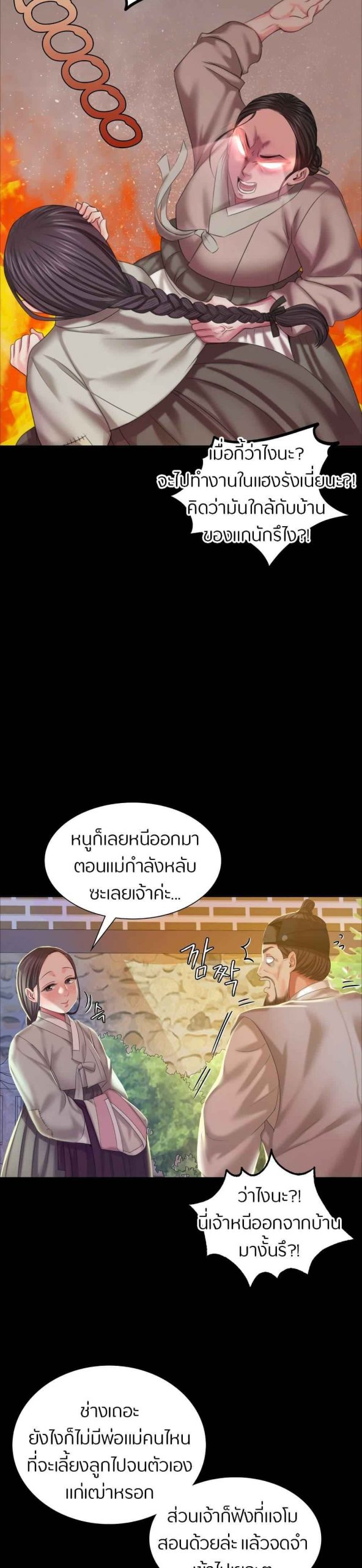นายหญิงที่รัก-ข้ามักท่านหลาย-19-Madam-Ch.19-38