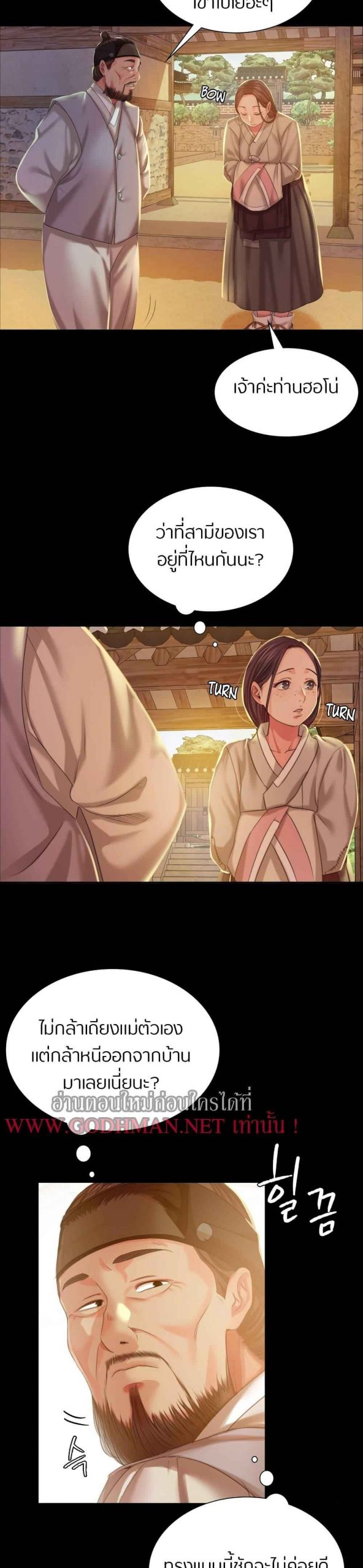 นายหญิงที่รัก-ข้ามักท่านหลาย-19-Madam-Ch.19-39
