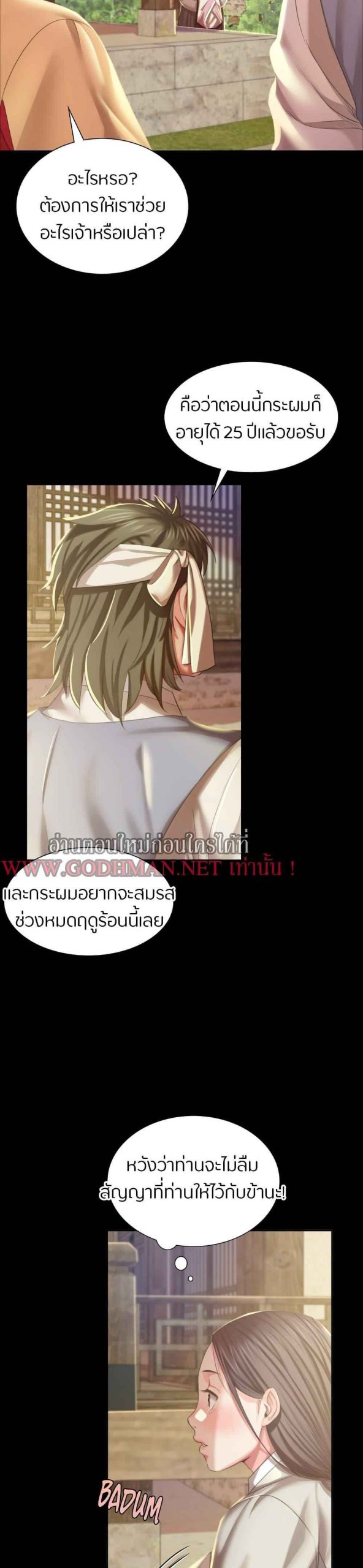 นายหญิงที่รัก-ข้ามักท่านหลาย-19-Madam-Ch.19-41