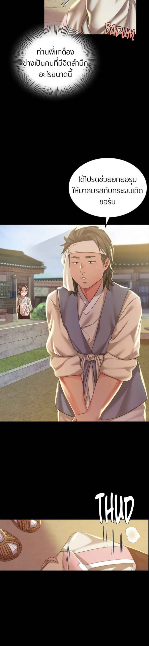 นายหญิงที่รัก-ข้ามักท่านหลาย-19-Madam-Ch.19-42