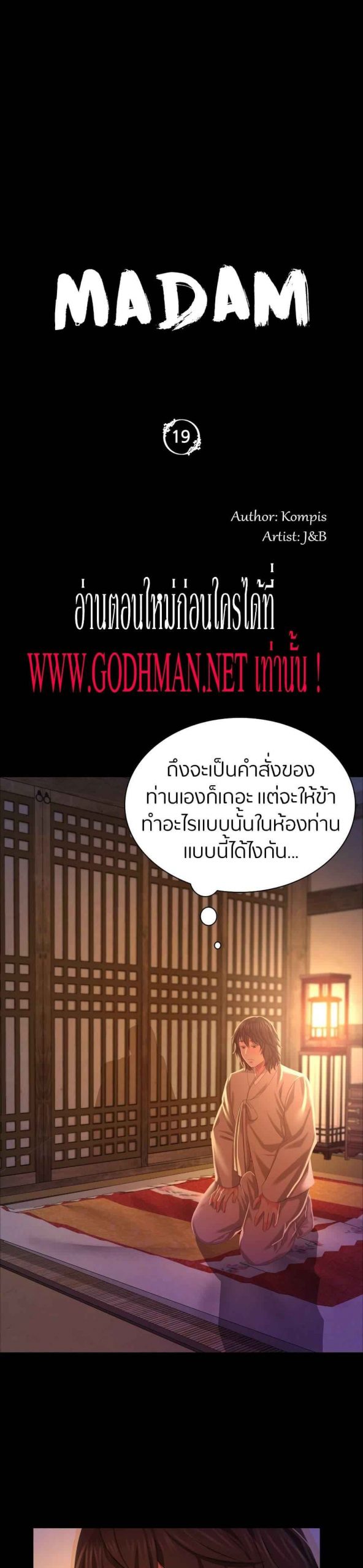 นายหญิงที่รัก-ข้ามักท่านหลาย-19-Madam-Ch.19-6