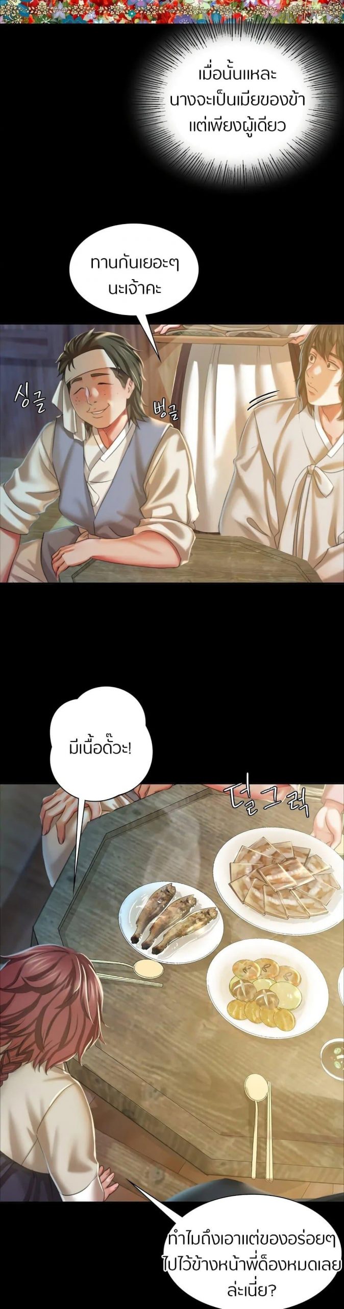 นายหญิงที่รัก-ข้ามักท่านหลาย-20-Madam-Ch.20-12