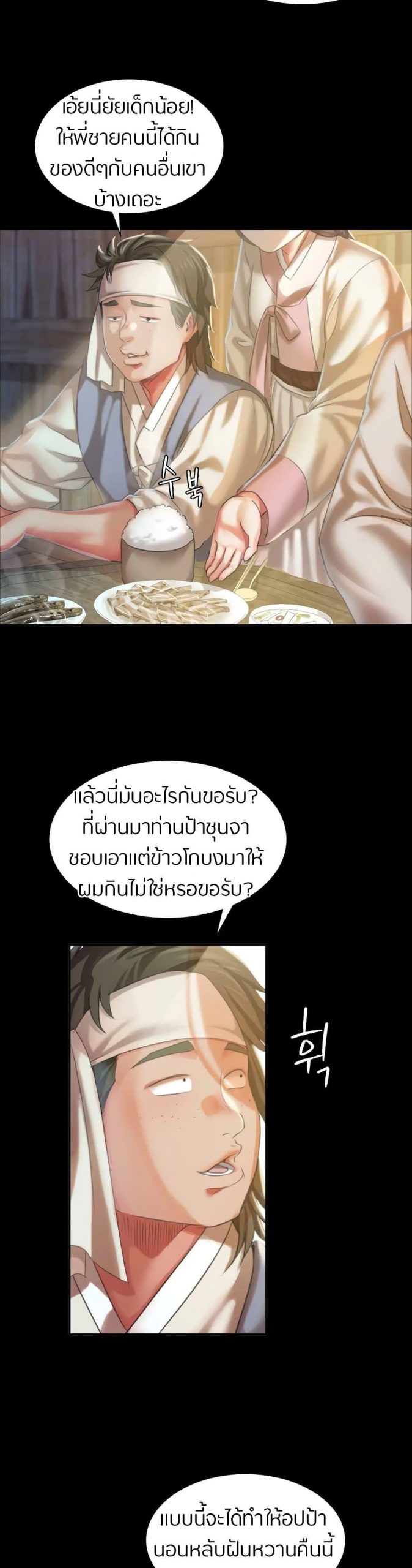 นายหญิงที่รัก-ข้ามักท่านหลาย-20-Madam-Ch.20-13