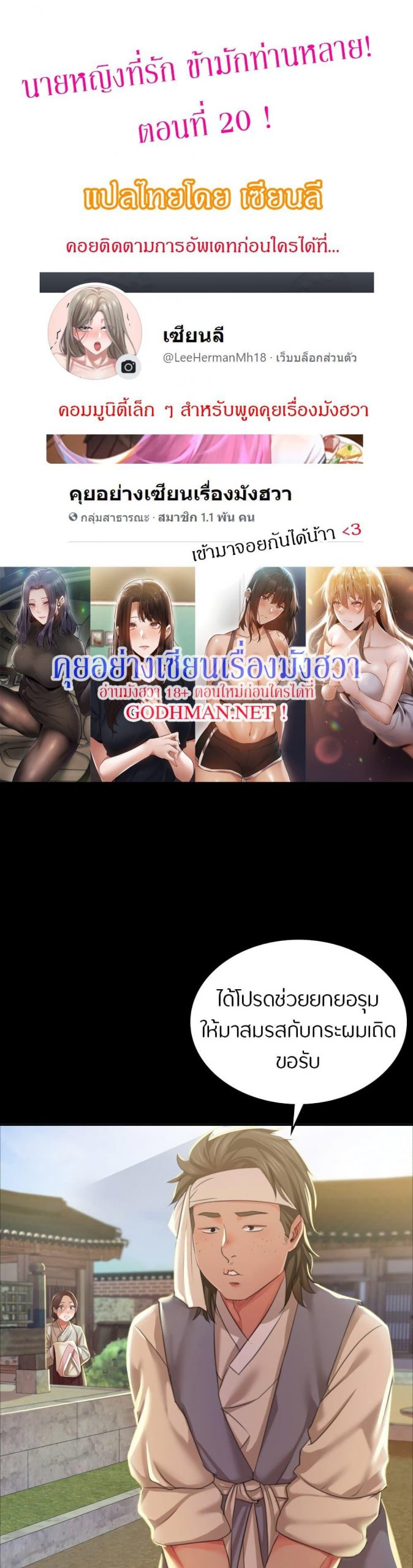 นายหญิงที่รัก-ข้ามักท่านหลาย-20-Madam-Ch.20-2
