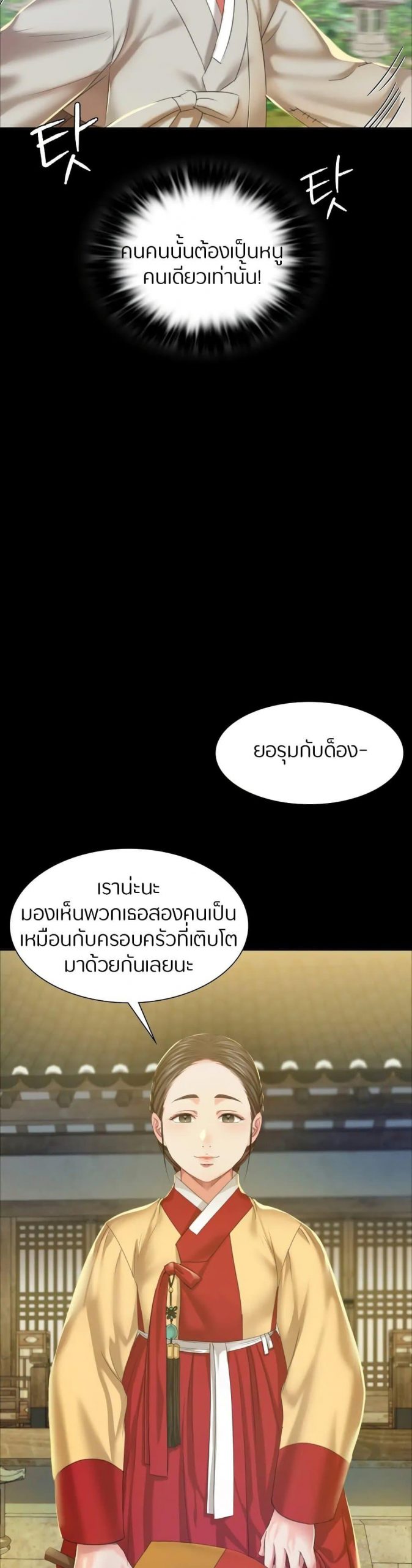 นายหญิงที่รัก-ข้ามักท่านหลาย-20-Madam-Ch.20-6