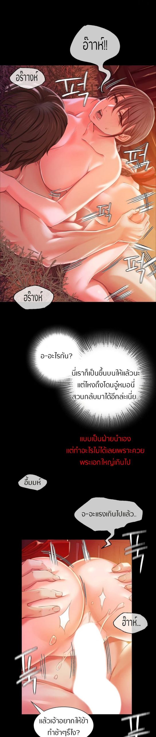 นายหญิงที่รัก-ข้ามักท่านหลาย-21-Madam-Ch.21-14
