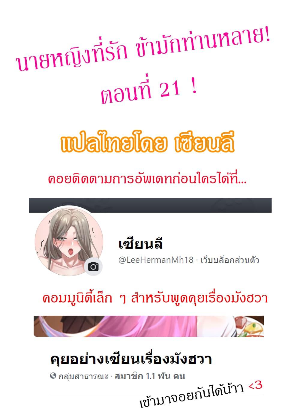 นายหญิงที่รัก-ข้ามักท่านหลาย-21-Madam-Ch.21-2