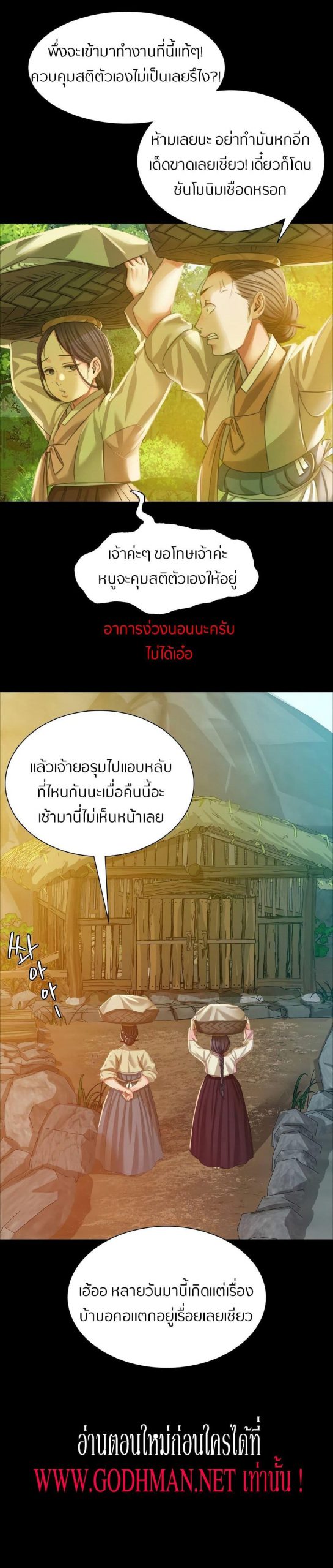 นายหญิงที่รัก-ข้ามักท่านหลาย-21-Madam-Ch.21-32
