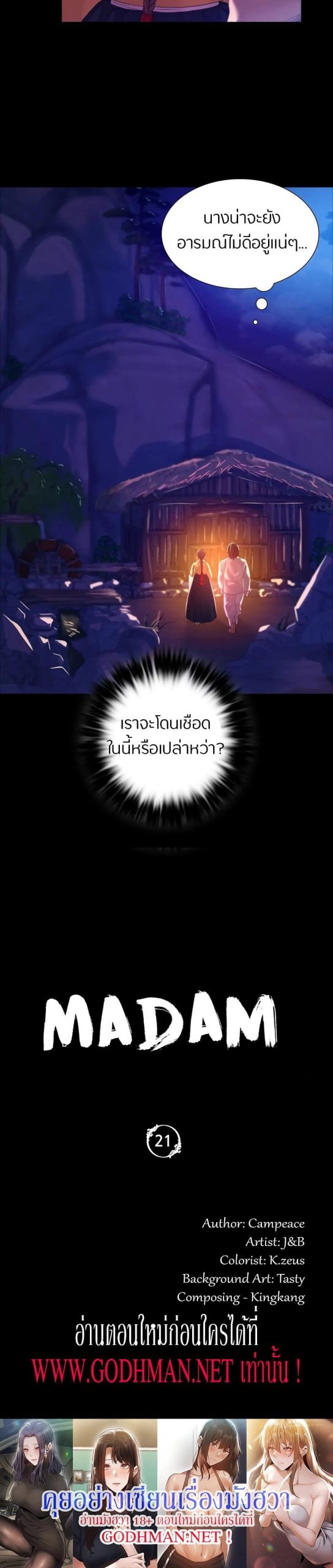 นายหญิงที่รัก-ข้ามักท่านหลาย-21-Madam-Ch.21-4