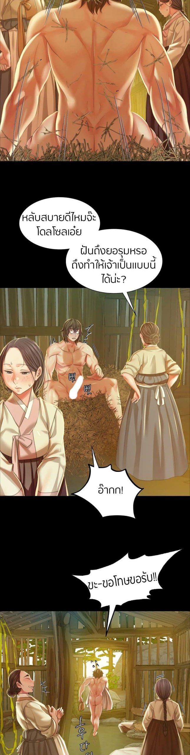 นายหญิงที่รัก-ข้ามักท่านหลาย-22-Madam-Ch.22-13