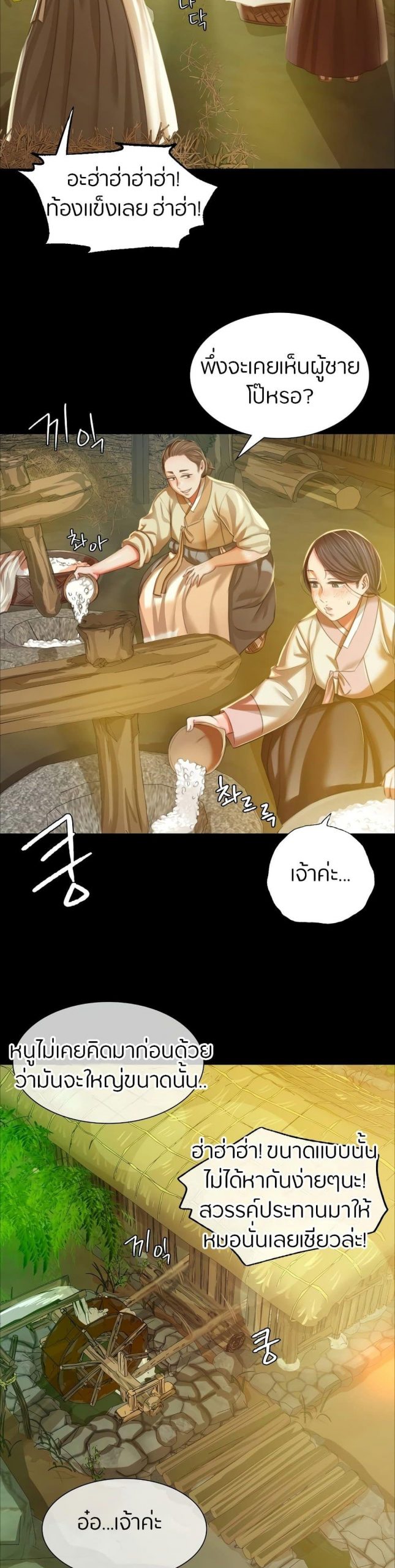 นายหญิงที่รัก-ข้ามักท่านหลาย-22-Madam-Ch.22-14