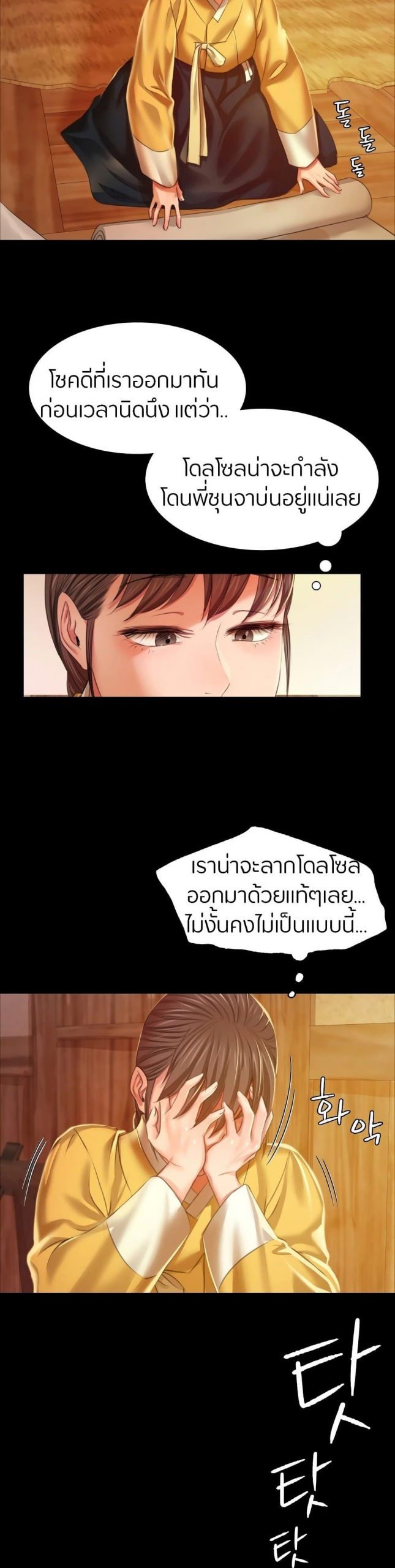 นายหญิงที่รัก-ข้ามักท่านหลาย-22-Madam-Ch.22-16
