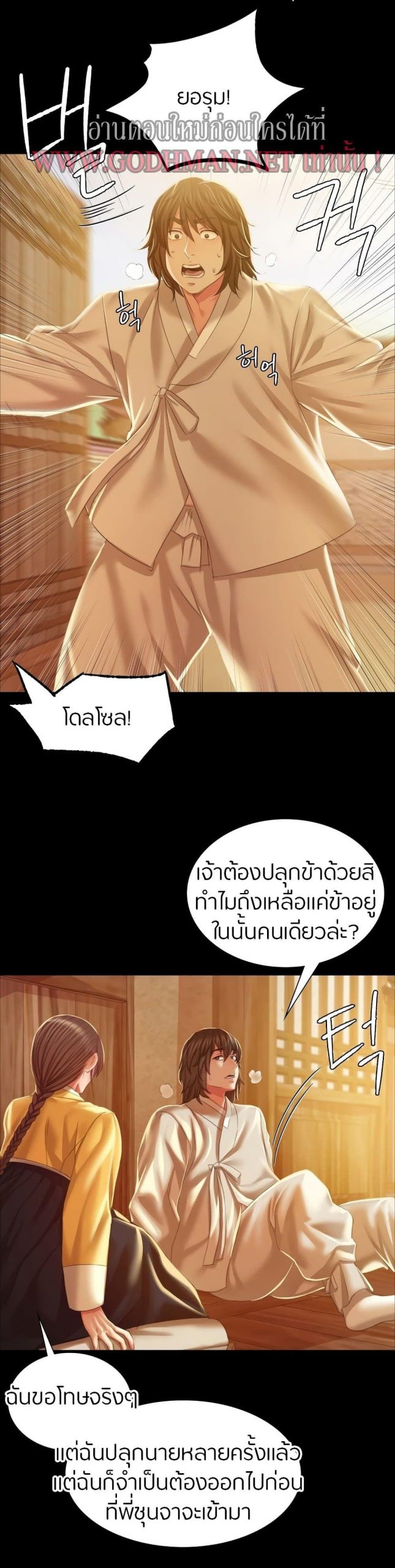 นายหญิงที่รัก-ข้ามักท่านหลาย-22-Madam-Ch.22-17