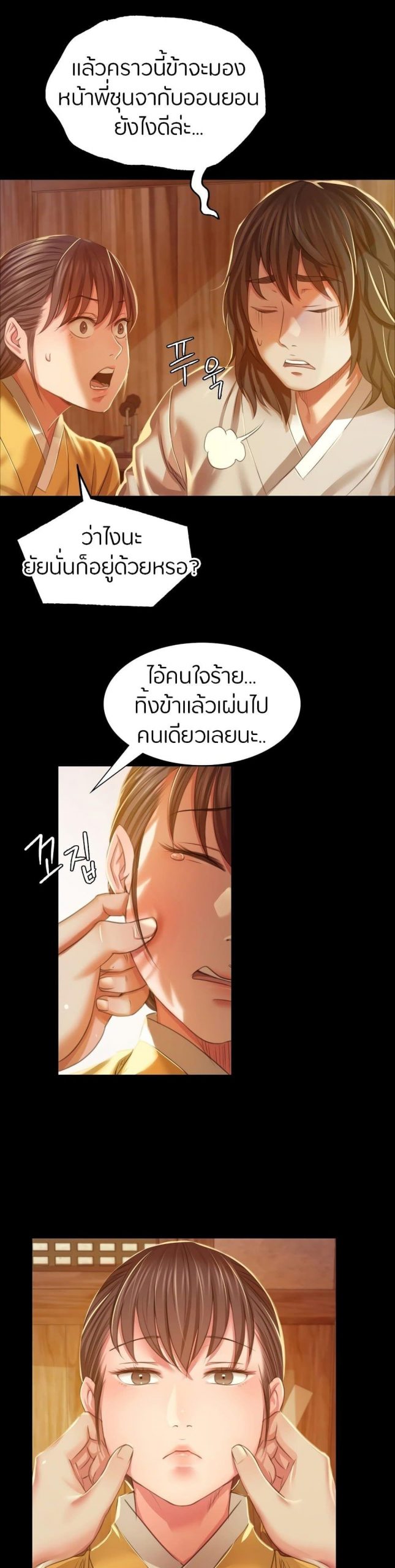 นายหญิงที่รัก-ข้ามักท่านหลาย-22-Madam-Ch.22-18