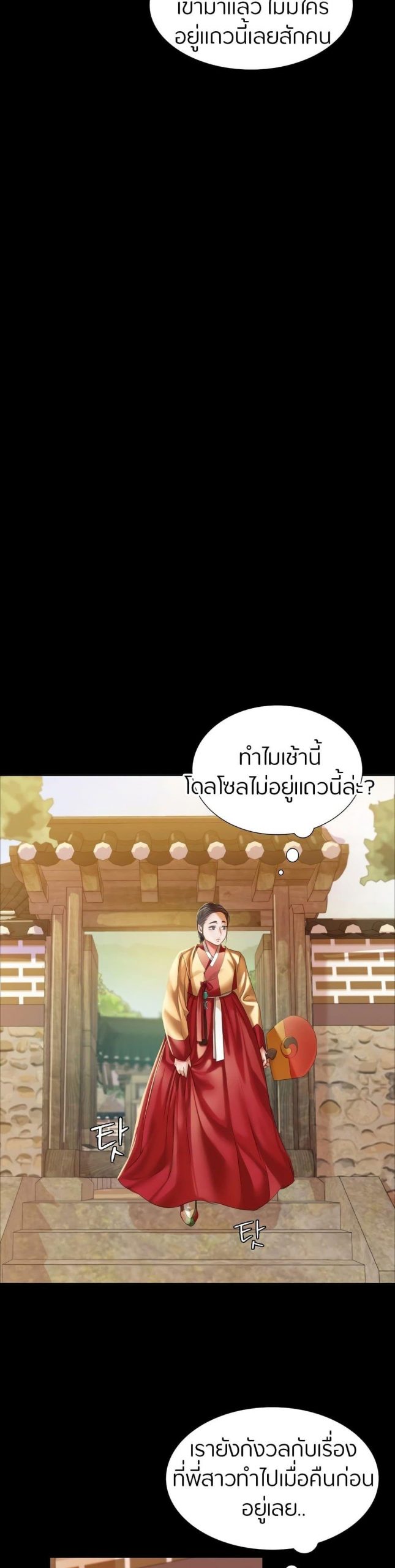 นายหญิงที่รัก-ข้ามักท่านหลาย-22-Madam-Ch.22-20