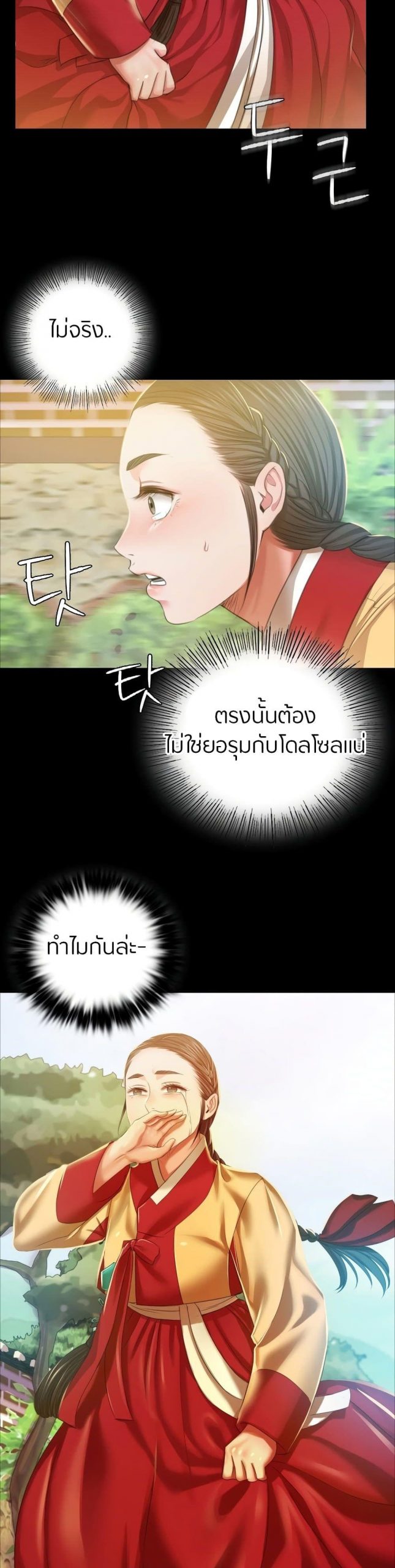นายหญิงที่รัก-ข้ามักท่านหลาย-22-Madam-Ch.22-25