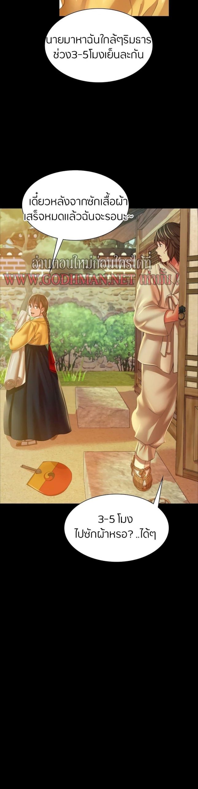 นายหญิงที่รัก-ข้ามักท่านหลาย-22-Madam-Ch.22-28