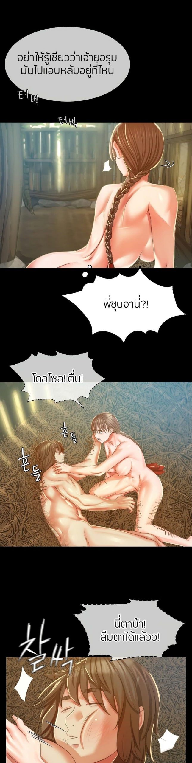 นายหญิงที่รัก-ข้ามักท่านหลาย-22-Madam-Ch.22-5