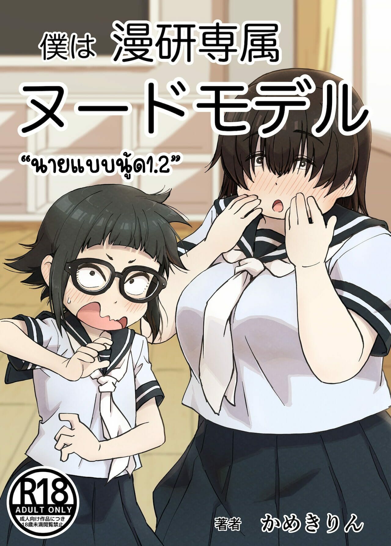 นายแบบนู้ด-2-Camekirin-Boku-wa-Manken-Senzoku-Nude-Model-Part-2-1-1