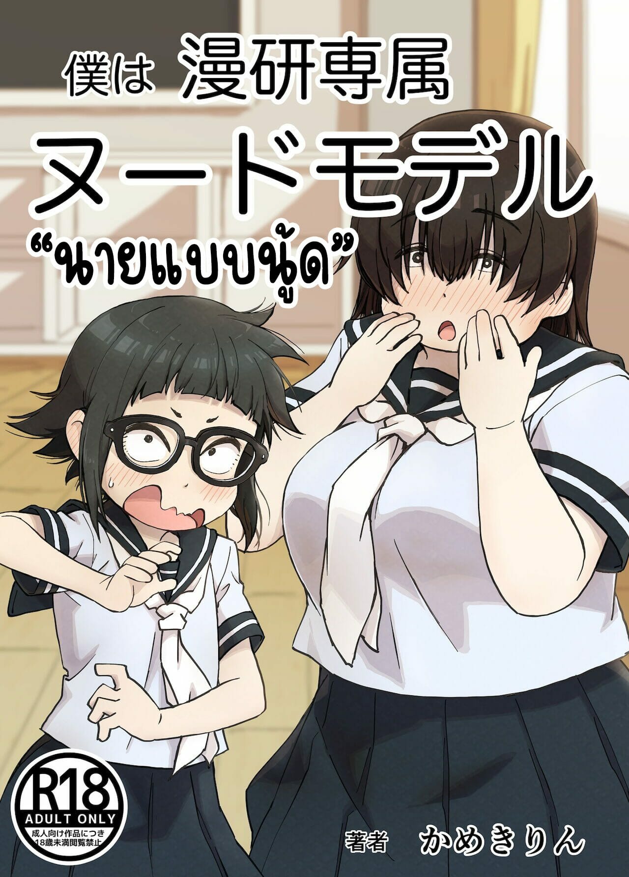 นายแบบนู้ด-Camekirin-Boku-wa-Manken-Senzoku-Nude-Model-Part-1-1-1