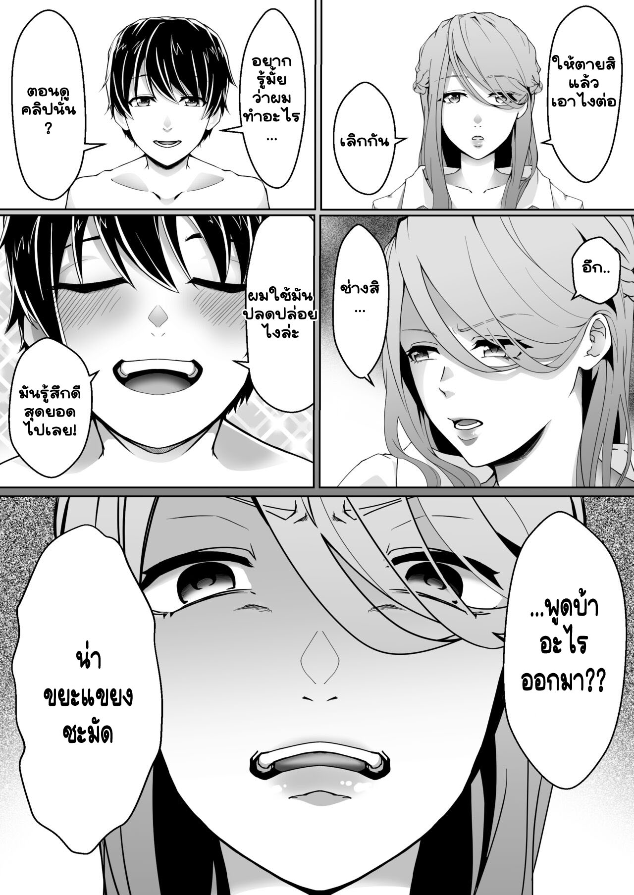 นี่มันเป็นบ้านแบบไหนกันเนี่ย-Mr.-Hokke-Heki-Netorare-Maso-Kareshi-ni-Narimashita-9