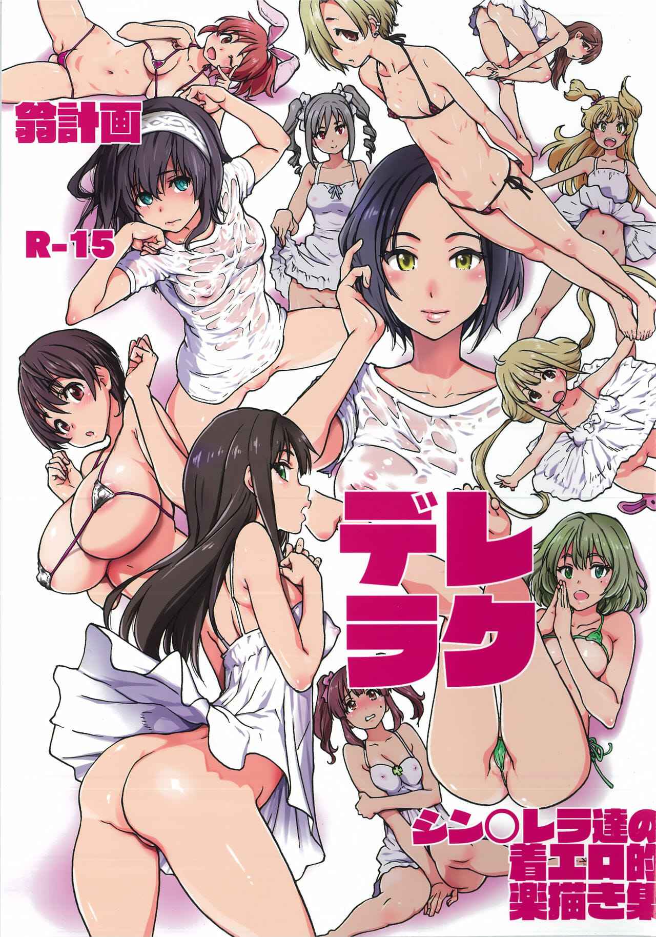 น้องซินออกกล้อง-Okina-Keikaku-Shiwasu-no-Okina-Dereraku-THE-IDOLM@STER-CINDERELLA-GIRLS-1-1