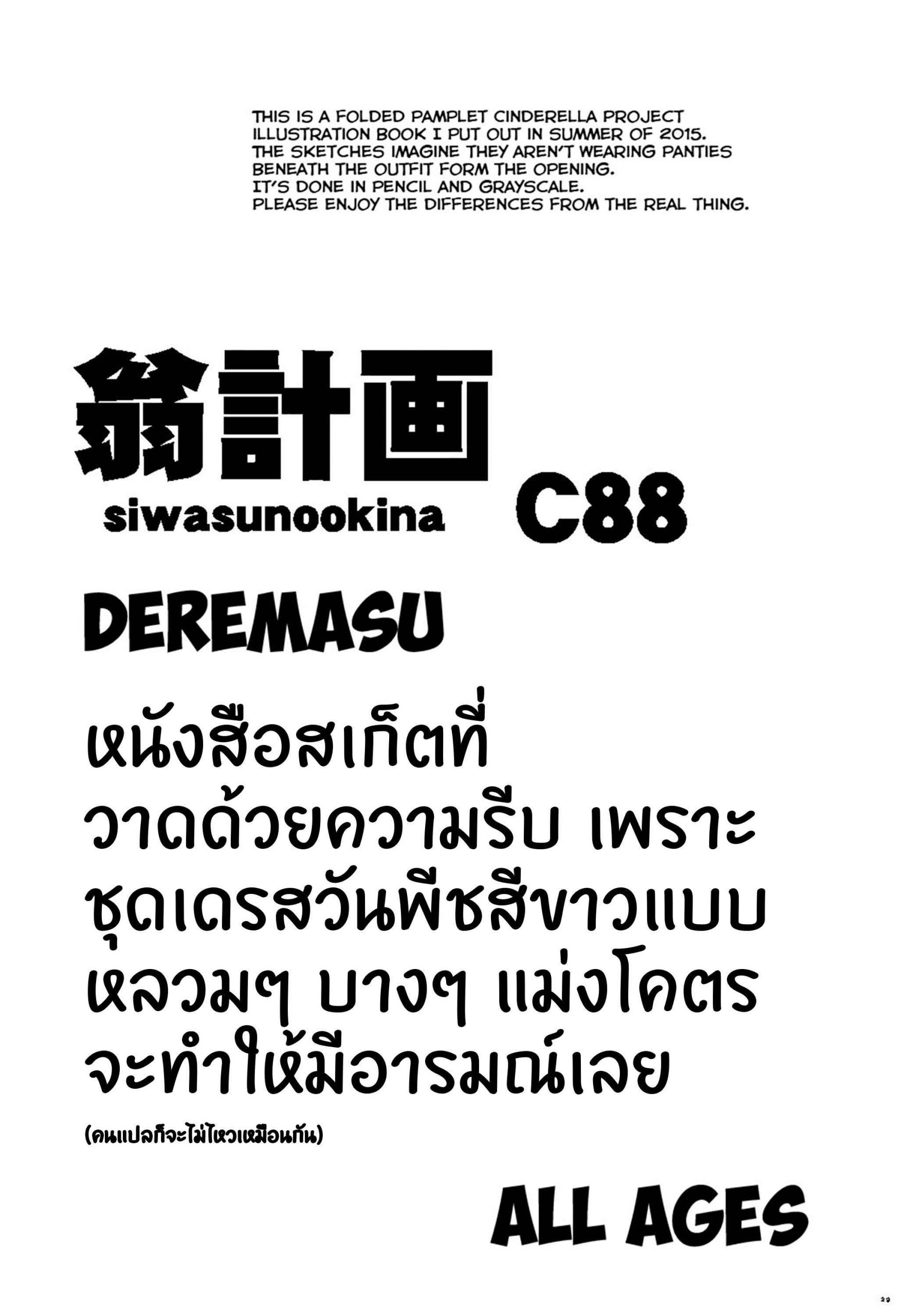 น้องซินออกกล้อง-Okina-Keikaku-Shiwasu-no-Okina-Dereraku-THE-IDOLM@STER-CINDERELLA-GIRLS-29
