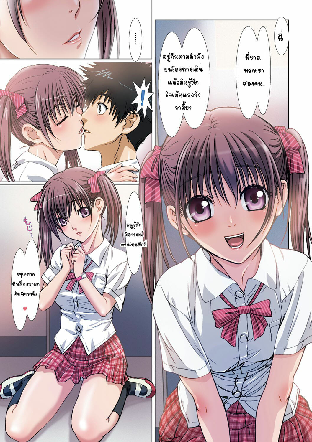 น้องสาวชอบมีอารมณ์-Studio-Pal-Nanno-Koto-My-Sister-Is-My-Girlfriend-7