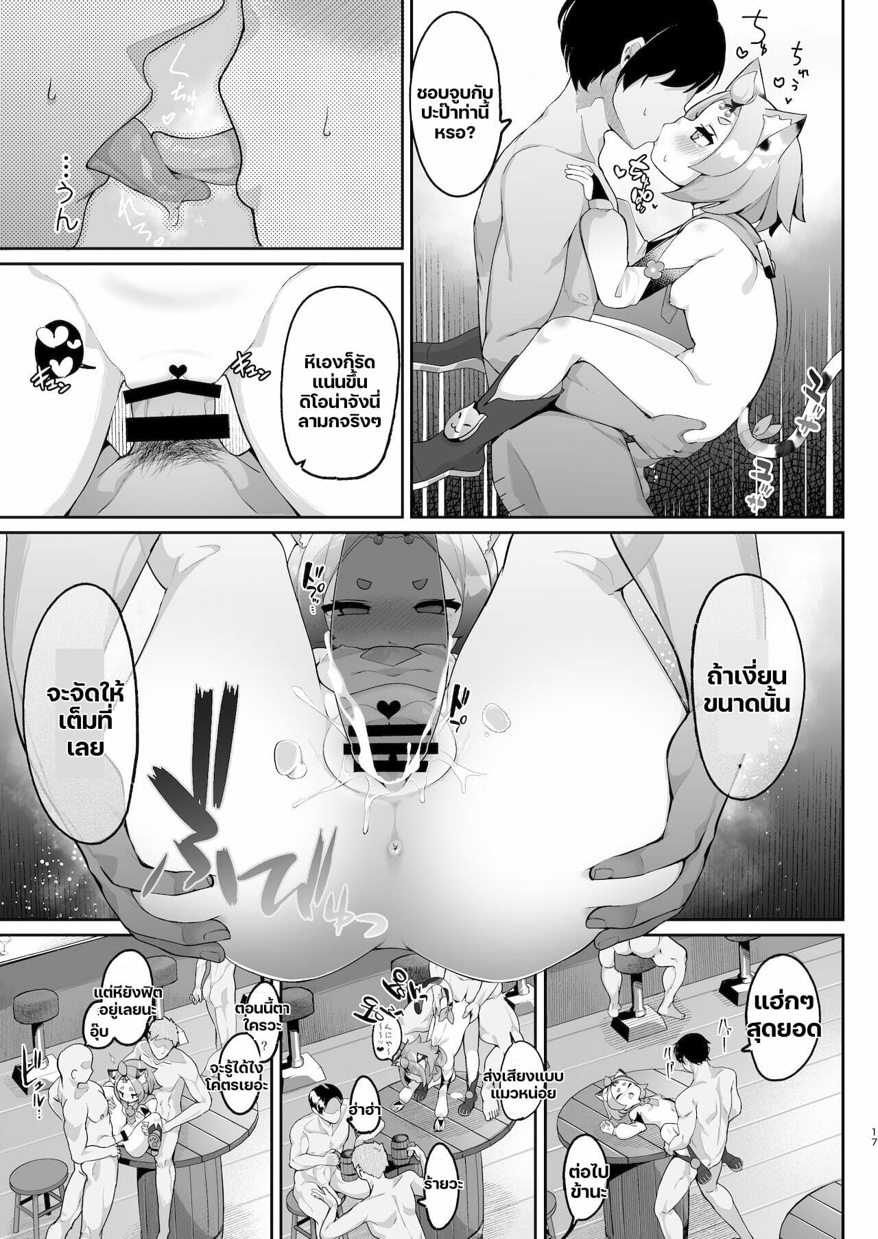 น้ำดื่มสูตรพิเศษของปะป๊า-Jajujo-Jovejun.-Diona-no-Himitsu-no-Cocktail-Genshin-Impact-16