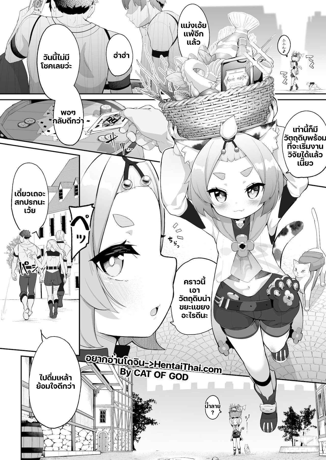 น้ำดื่มสูตรพิเศษของปะป๊า-Jajujo-Jovejun.-Diona-no-Himitsu-no-Cocktail-Genshin-Impact-2