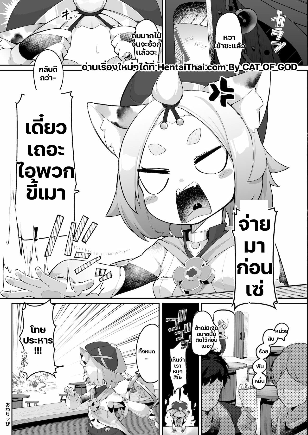 น้ำดื่มสูตรพิเศษของปะป๊า-Jajujo-Jovejun.-Diona-no-Himitsu-no-Cocktail-Genshin-Impact-22