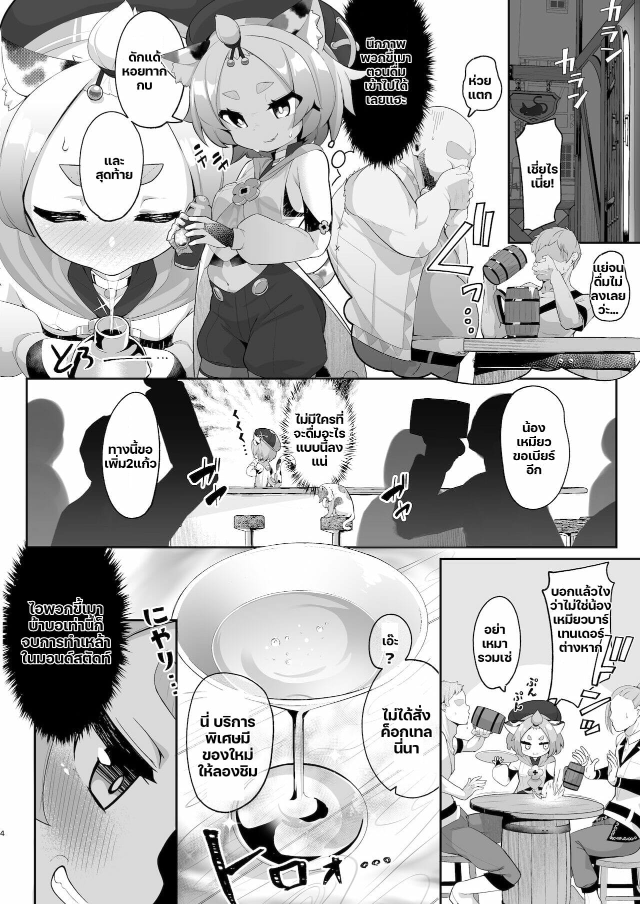 น้ำดื่มสูตรพิเศษของปะป๊า-Jajujo-Jovejun.-Diona-no-Himitsu-no-Cocktail-Genshin-Impact-3