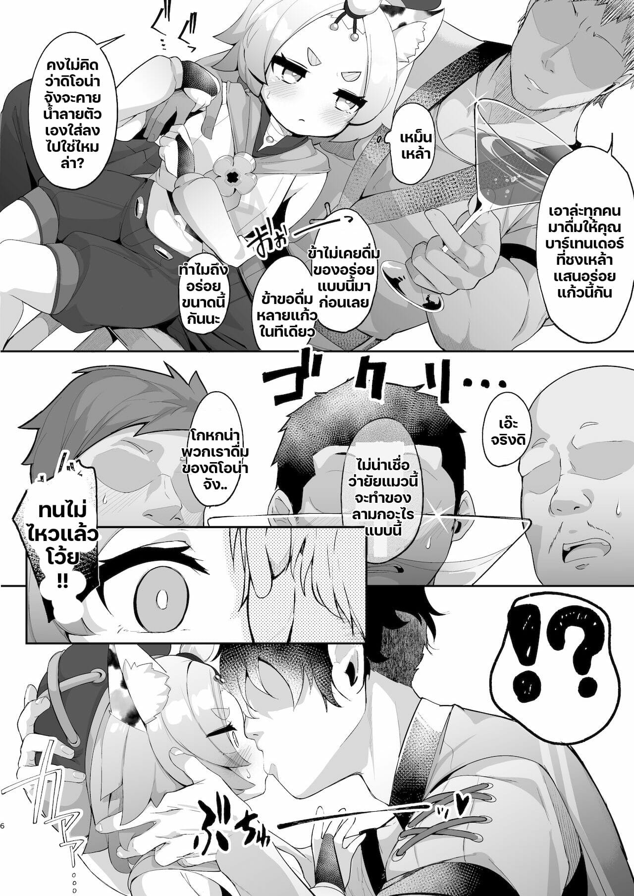 น้ำดื่มสูตรพิเศษของปะป๊า-Jajujo-Jovejun.-Diona-no-Himitsu-no-Cocktail-Genshin-Impact-5