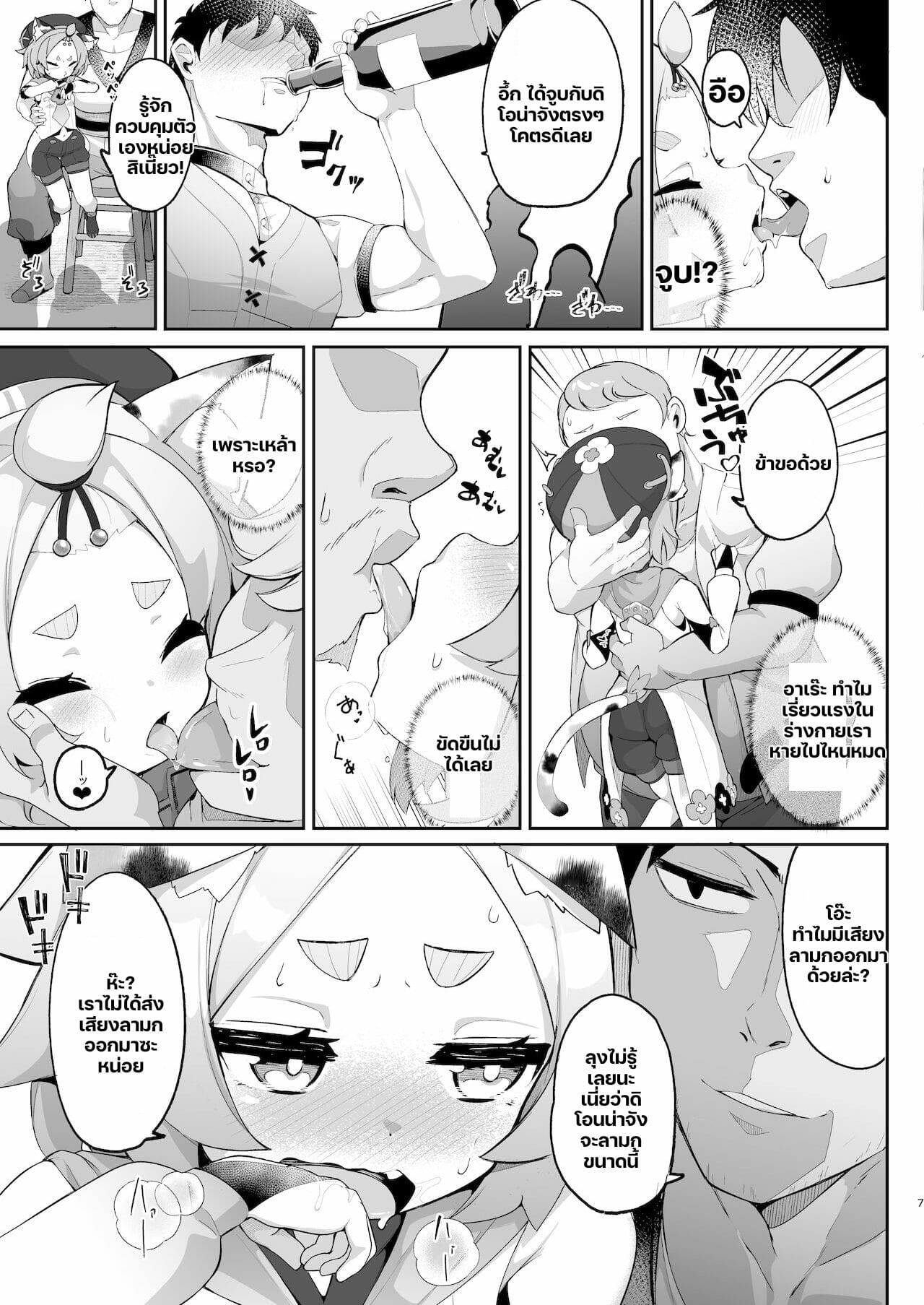 น้ำดื่มสูตรพิเศษของปะป๊า-Jajujo-Jovejun.-Diona-no-Himitsu-no-Cocktail-Genshin-Impact-6