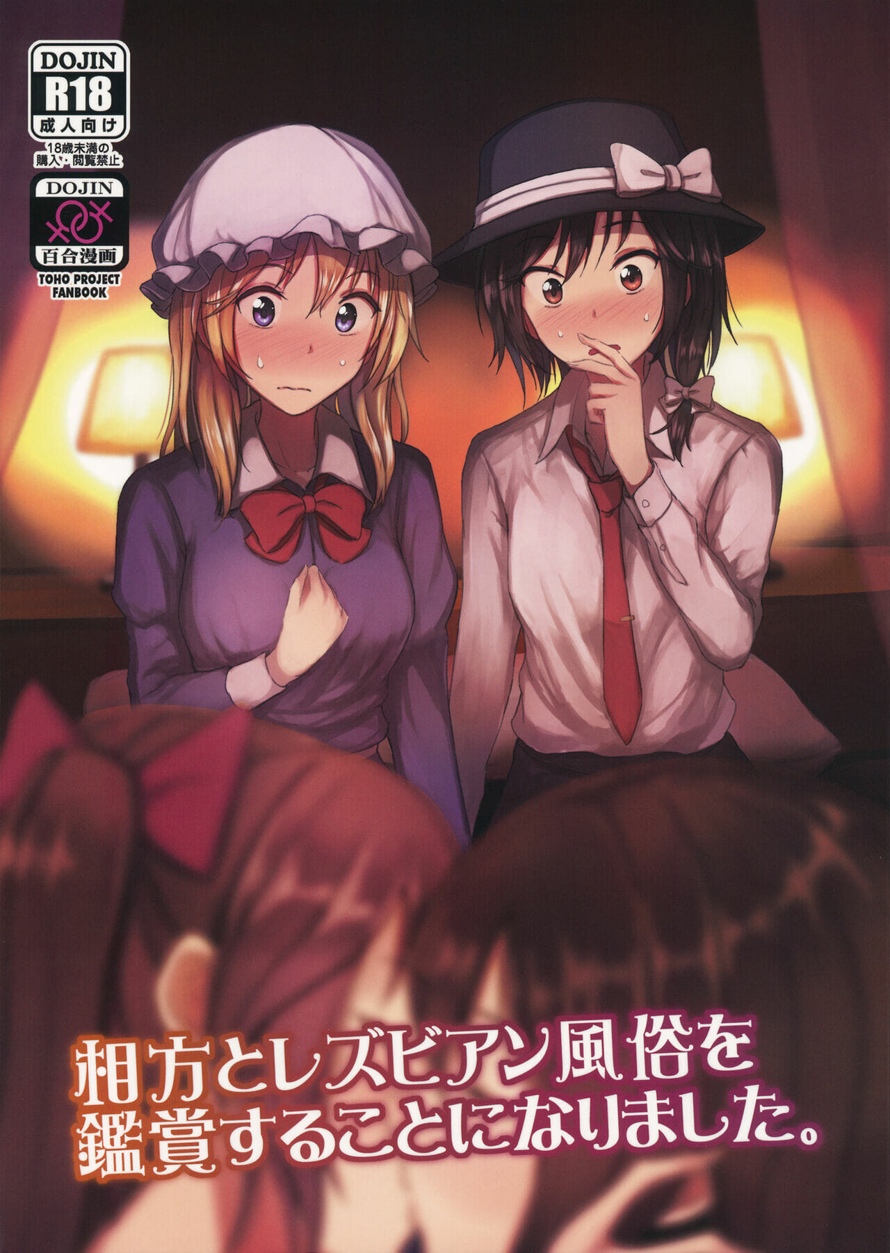 บริการเลสเบี้ยน-Shuuki-Reitaisai-6-Mugendai-Humei-Aikata-to-Lesbian-Fuuzoku-1-1