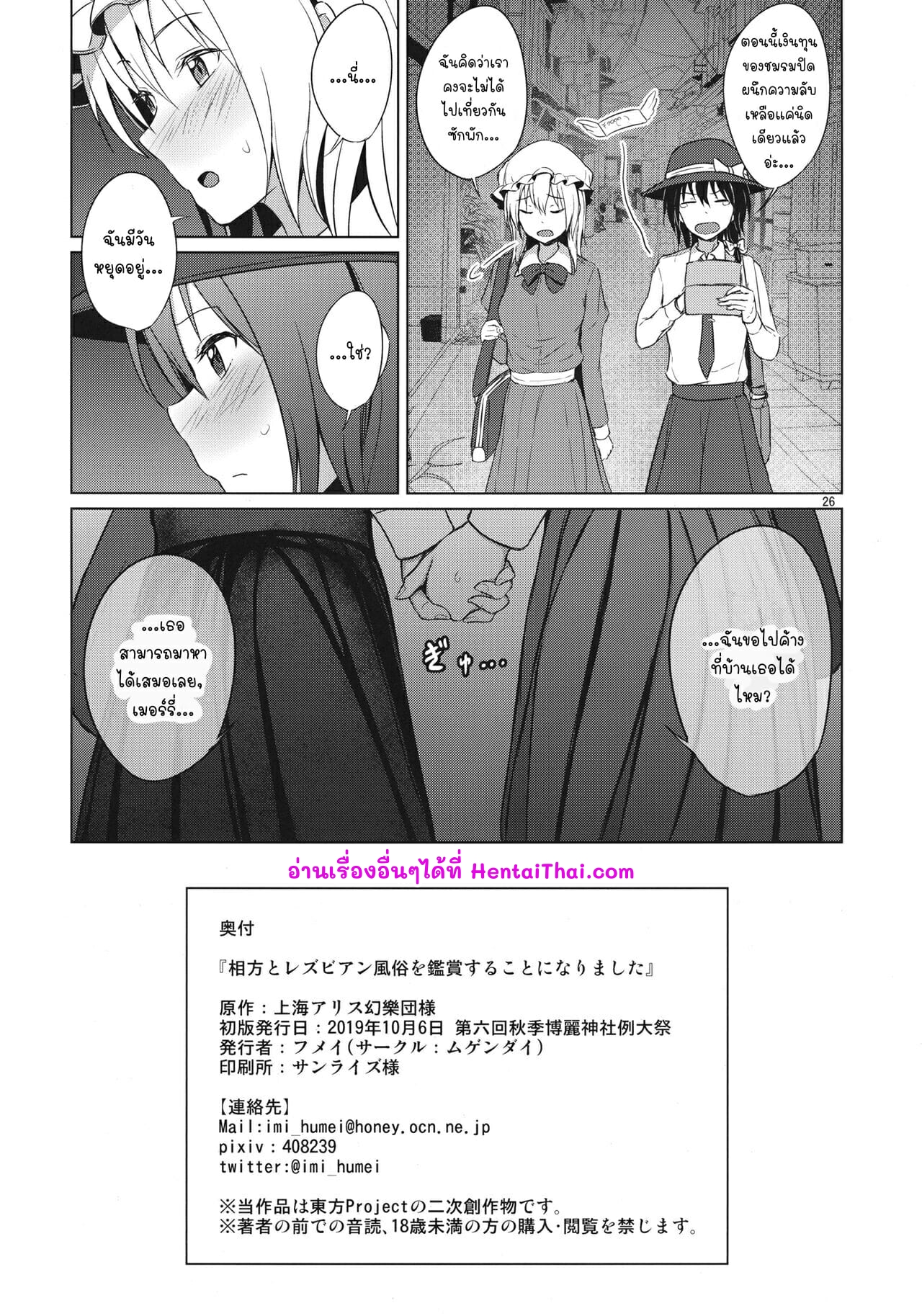 บริการเลสเบี้ยน-Shuuki-Reitaisai-6-Mugendai-Humei-Aikata-to-Lesbian-Fuuzoku-25