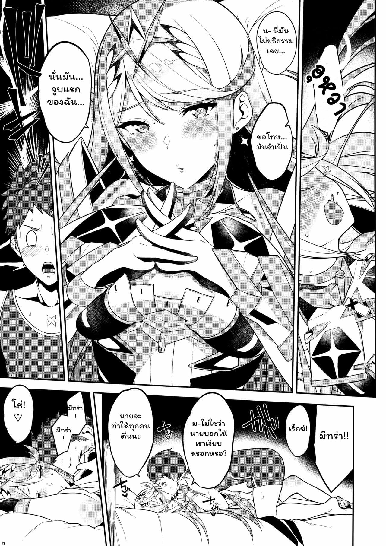 บอกให้เงียบ-C95-Yuuki-Nyuugyou-Yuuki-Shin-Hikari-Are-Fiat-Lux-Xenoblade-Chronicles-2-10
