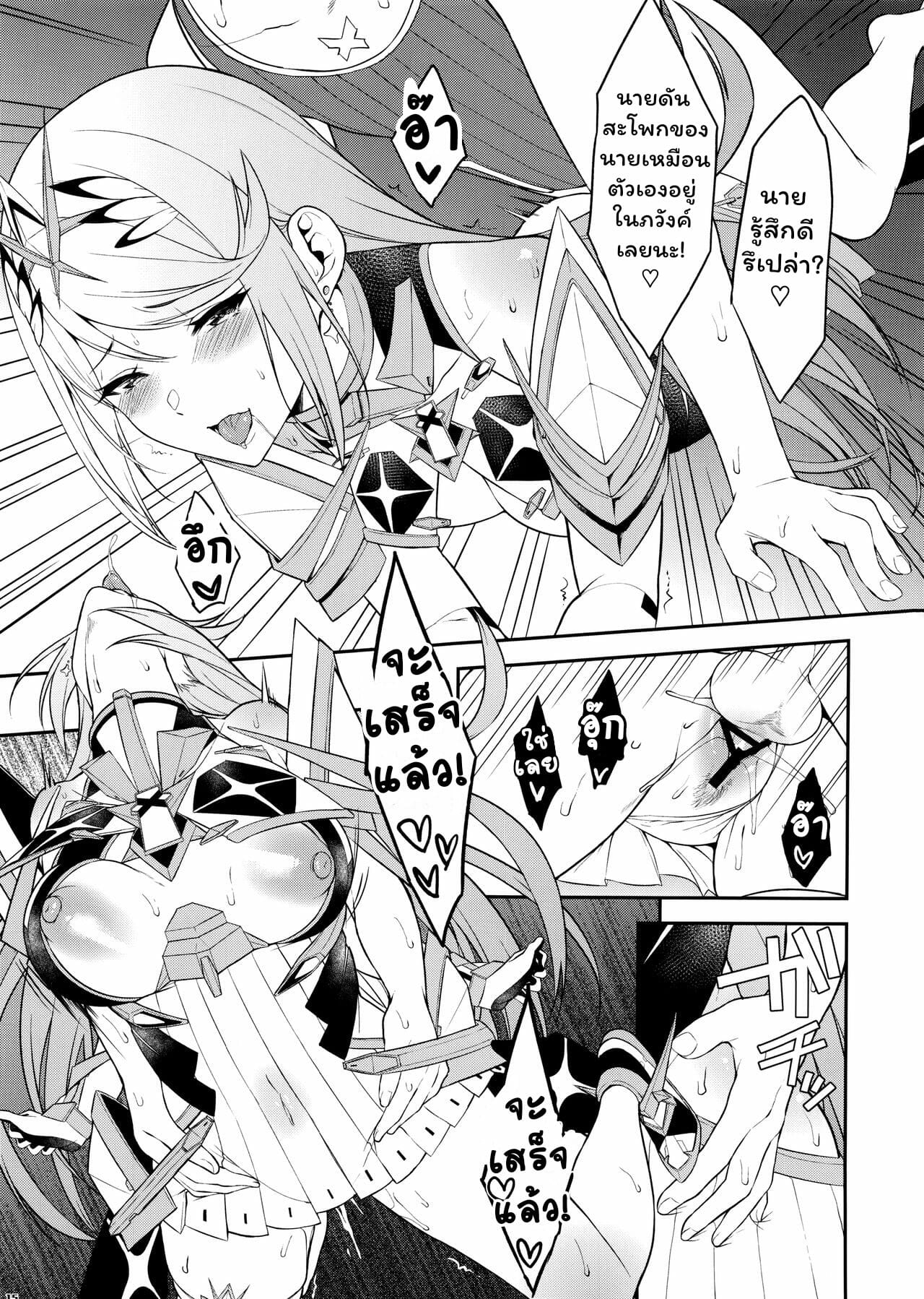 บอกให้เงียบ-C95-Yuuki-Nyuugyou-Yuuki-Shin-Hikari-Are-Fiat-Lux-Xenoblade-Chronicles-2-16