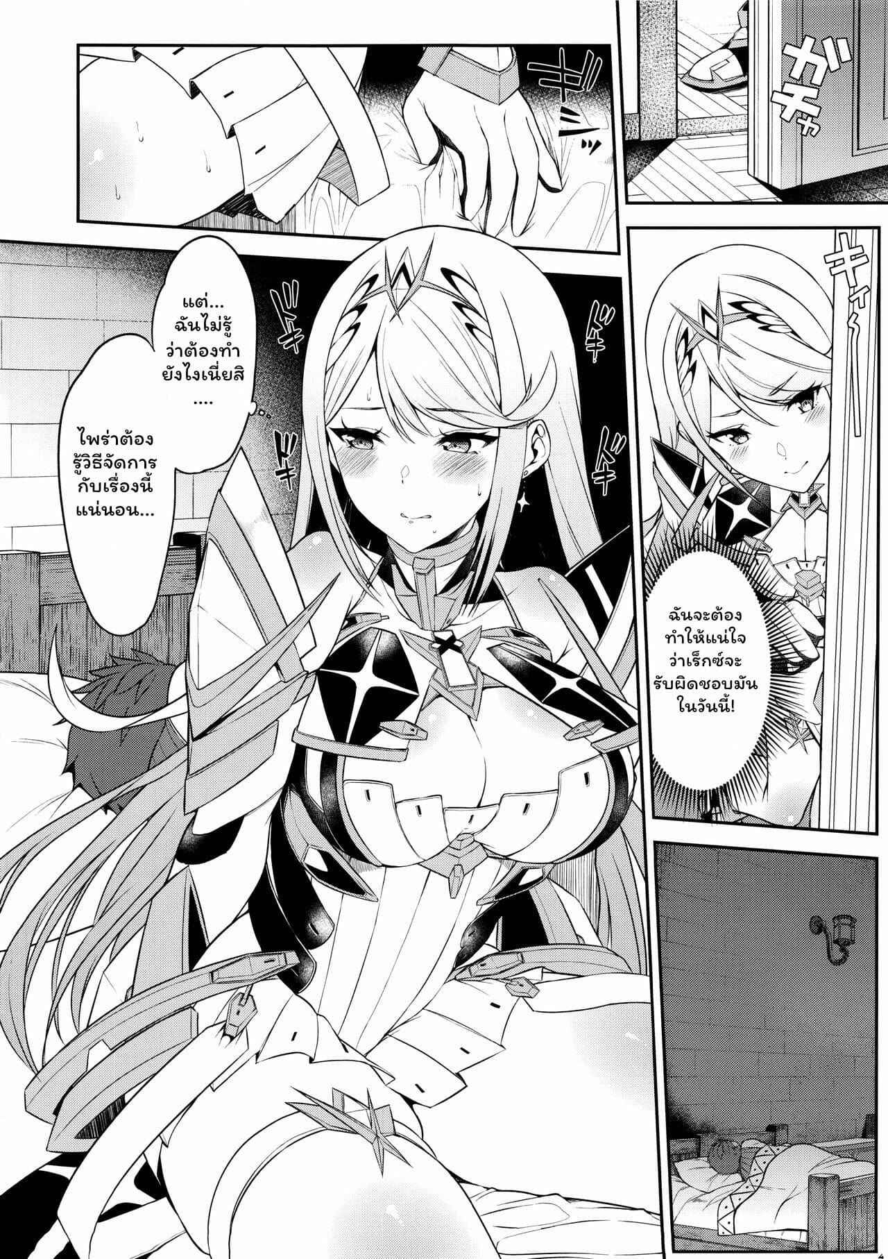 บอกให้เงียบ-C95-Yuuki-Nyuugyou-Yuuki-Shin-Hikari-Are-Fiat-Lux-Xenoblade-Chronicles-2-5