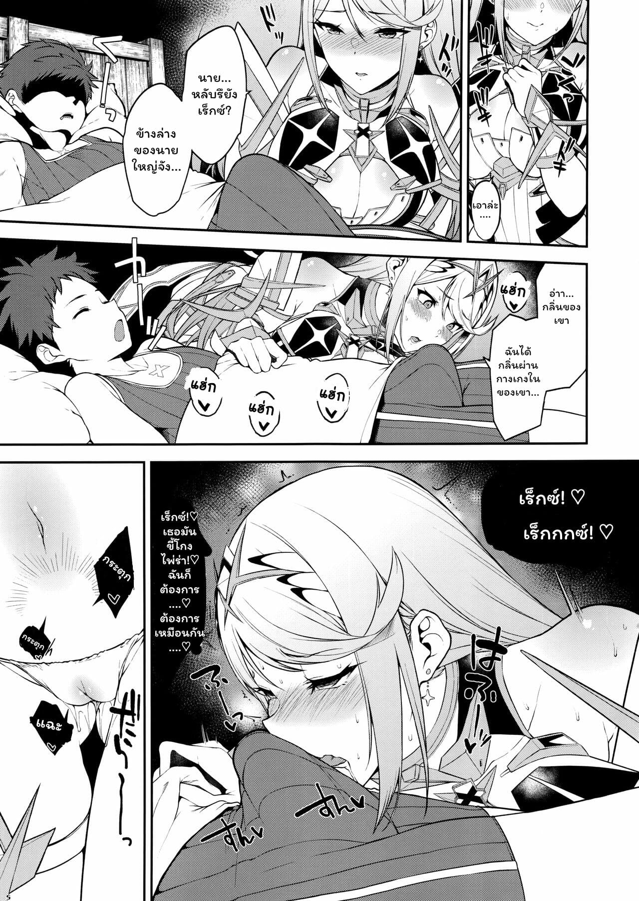 บอกให้เงียบ-C95-Yuuki-Nyuugyou-Yuuki-Shin-Hikari-Are-Fiat-Lux-Xenoblade-Chronicles-2-6