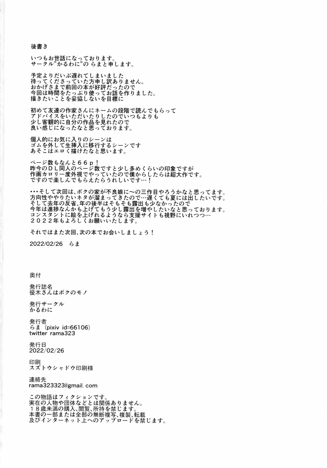 ปฏิเสธไม่เก่ง-2-Karuwani-Rama-Yuuki-san-wa-Boku-no-Mono-Part-2-35