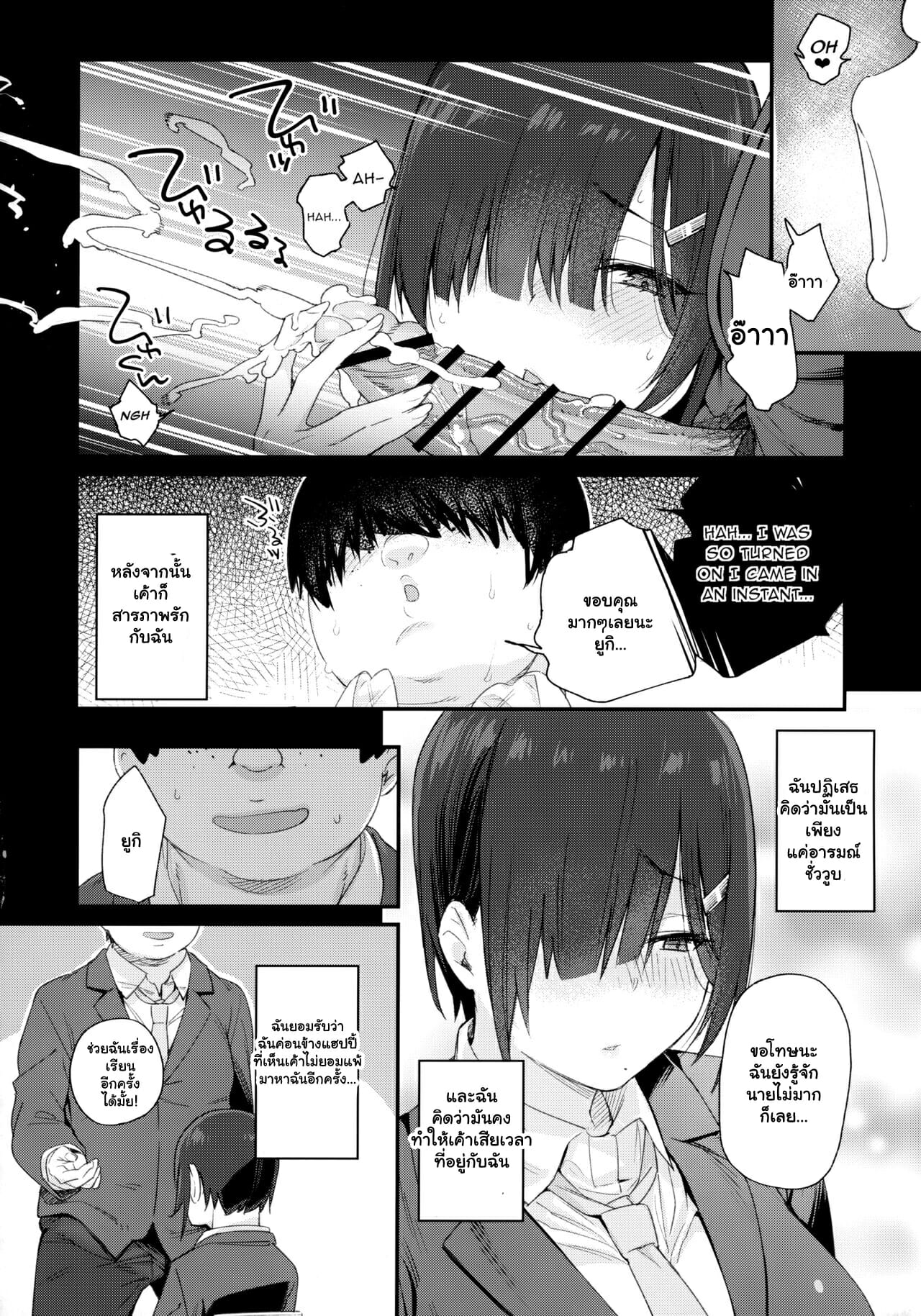 ปฏิเสธไม่เก่ง-Karuwani-Rama-Yuuki-san-wa-Boku-no-Mono-Part-1-13