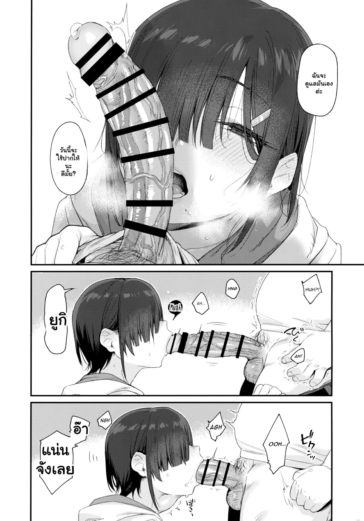 ปฏิเสธไม่เก่ง-Karuwani-Rama-Yuuki-san-wa-Boku-no-Mono-Part-1-27