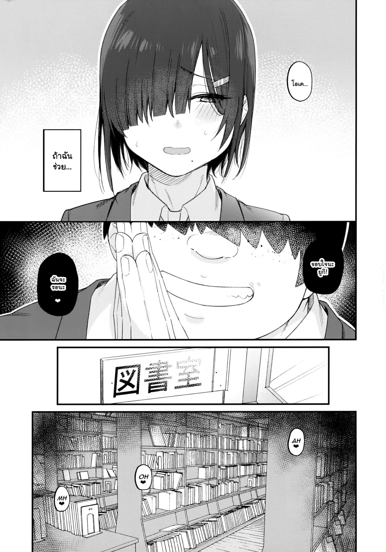 ปฏิเสธไม่เก่ง-Karuwani-Rama-Yuuki-san-wa-Boku-no-Mono-Part-1-4