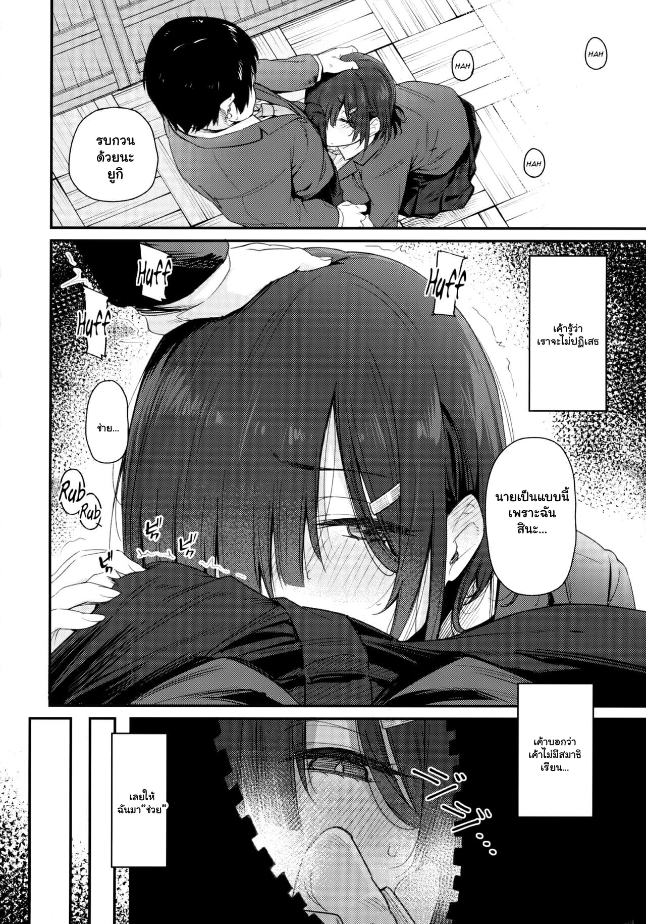 ปฏิเสธไม่เก่ง-Karuwani-Rama-Yuuki-san-wa-Boku-no-Mono-Part-1-5