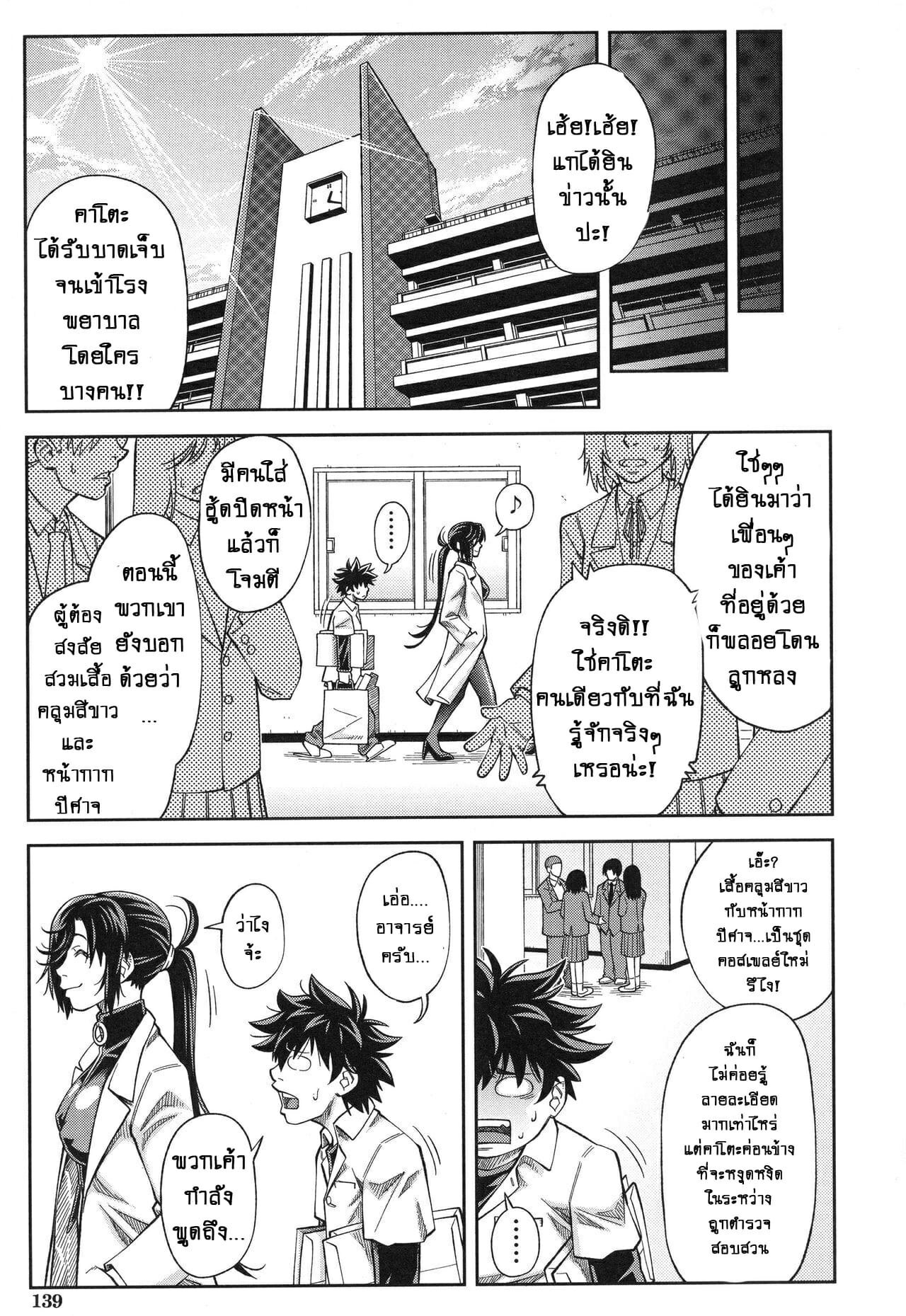 ประธานสุดเพอเฟ็กซ์-5-ชีวิตที่น่าเสียดาย-Ikumo-Taisuke-Majimeni-Yarimasu-Ch.5-Seitokaichou-27