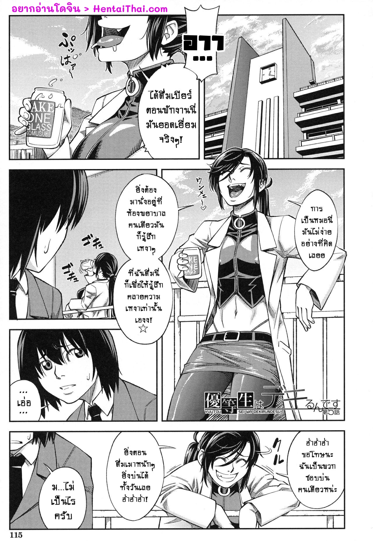 ประธานสุดเพอเฟ็กซ์-5-ชีวิตที่น่าเสียดาย-Ikumo-Taisuke-Majimeni-Yarimasu-Ch.5-Seitokaichou-3