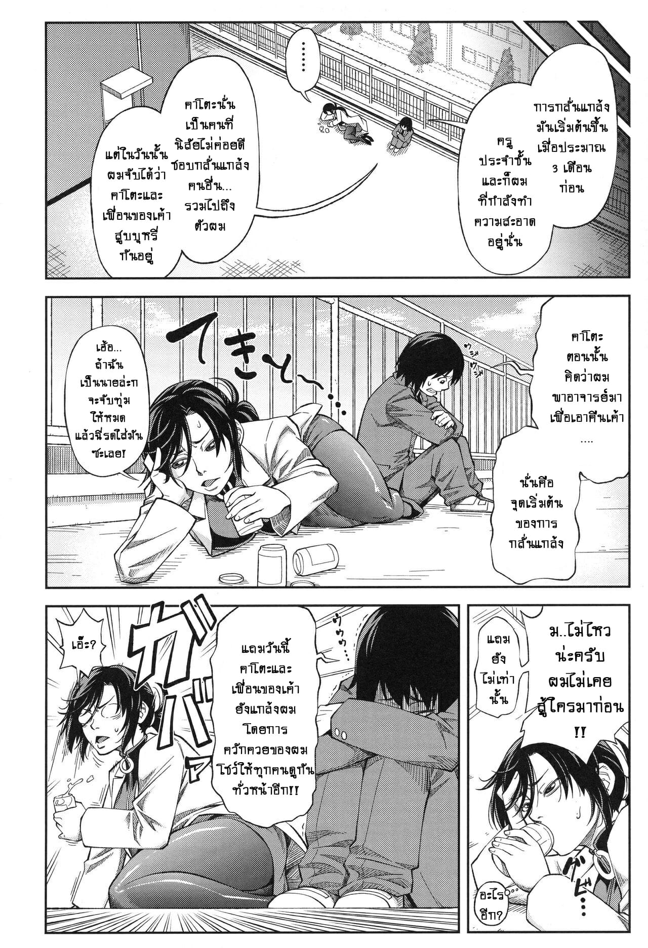 ประธานสุดเพอเฟ็กซ์-5-ชีวิตที่น่าเสียดาย-Ikumo-Taisuke-Majimeni-Yarimasu-Ch.5-Seitokaichou-6